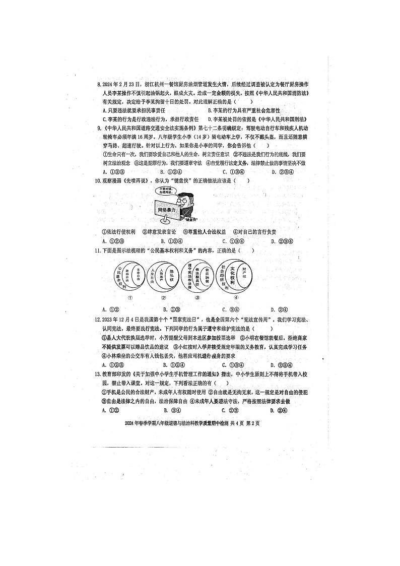 2024年春广西防城港市防城区八年级历史科下册期中质量检测题（扫描版含答案）02