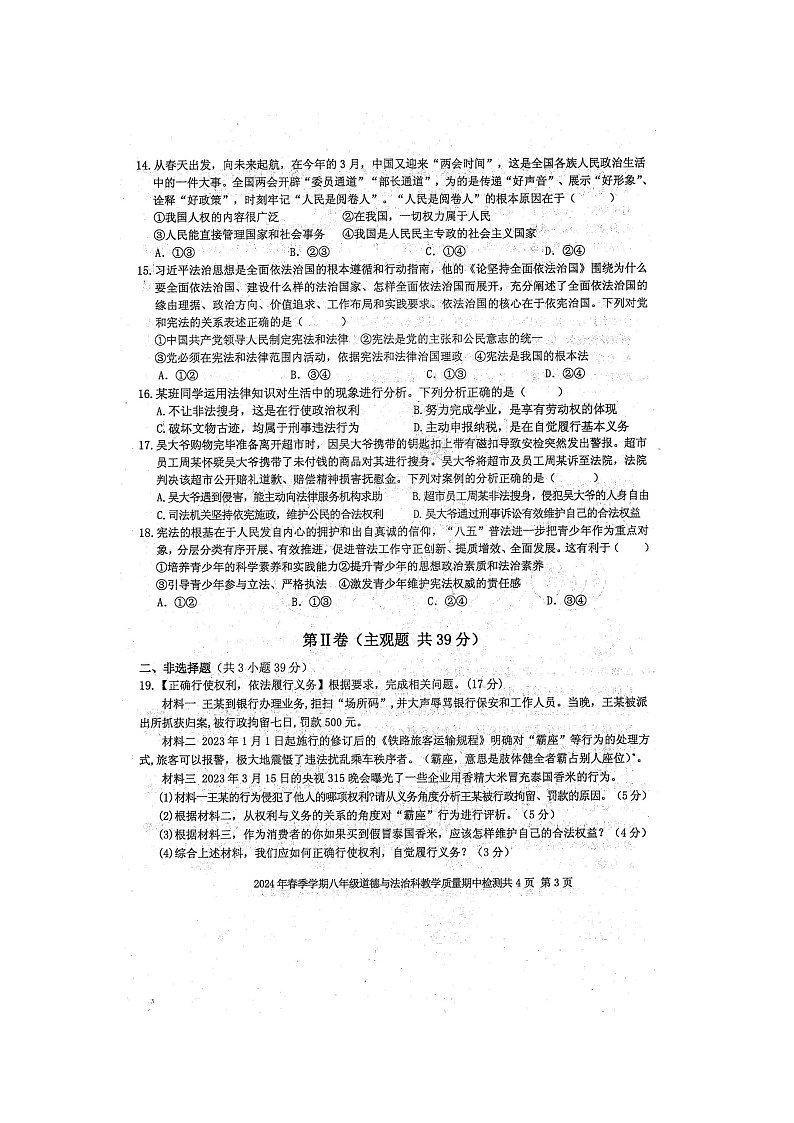 2024年春广西防城港市防城区八年级历史科下册期中质量检测题（扫描版含答案）03