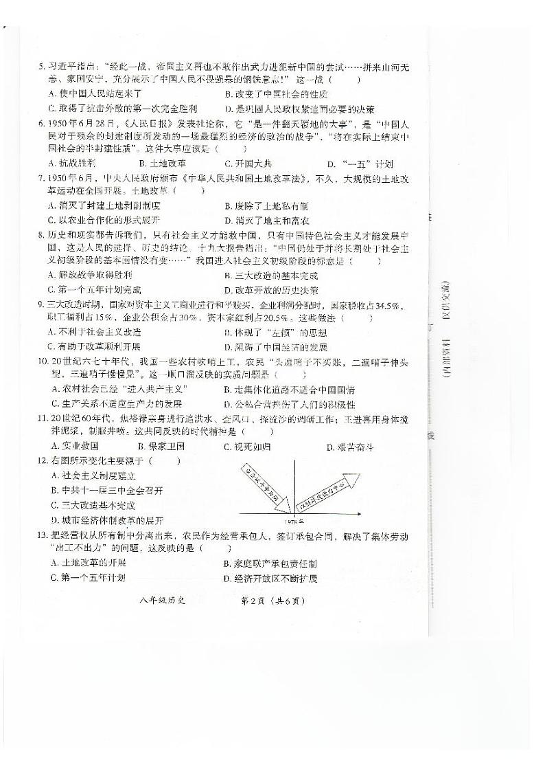 河南省安阳市滑县2023-2024学年八年级下学期期中历史试题第2页