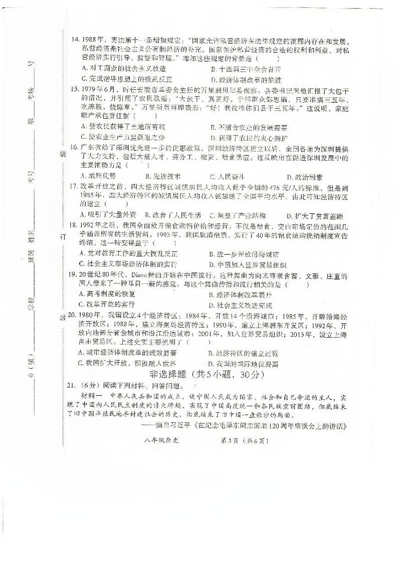 河南省安阳市滑县2023-2024学年八年级下学期期中历史试题第3页