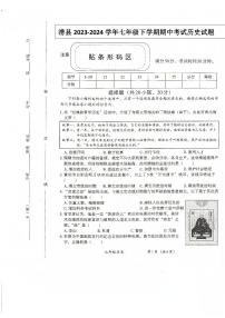 河南省安阳市滑县2023-2024学年七年级下学期4月期中历史试题