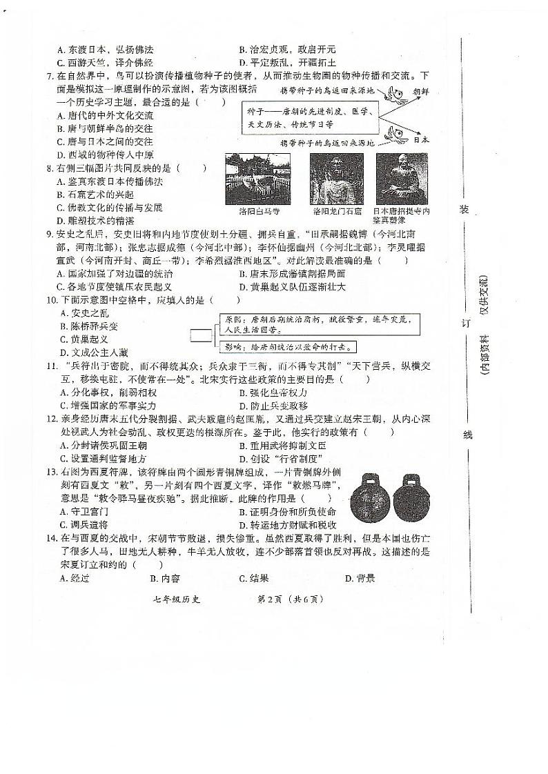 河南省安阳市滑县2023-2024学年七年级下学期4月期中历史试题第2页