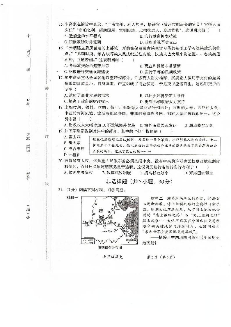 河南省安阳市滑县2023-2024学年七年级下学期4月期中历史试题第3页