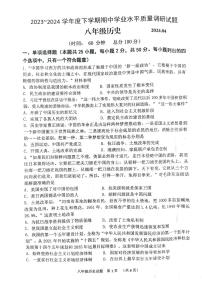 山东省临沂市临沂经济技术开发区2023-2024学年八年级下学期期中历史试题