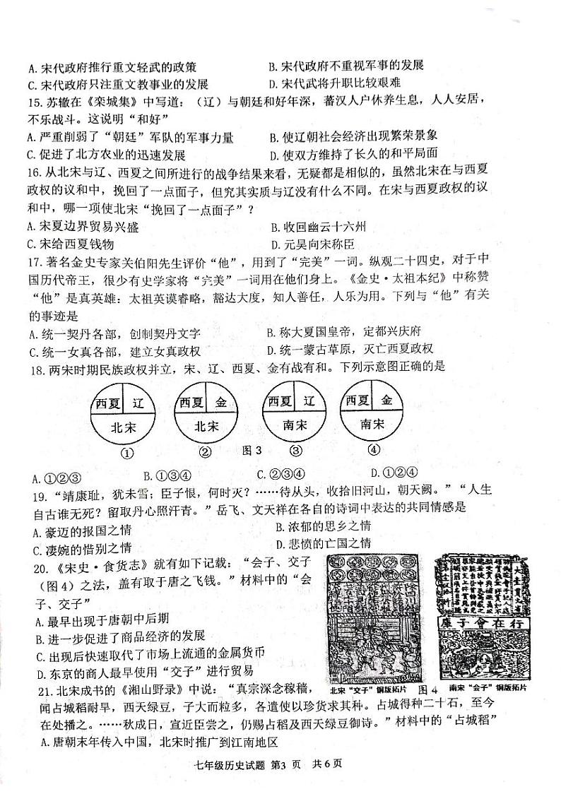 山东省临沂市临沂经济技术开发区2023-2024学年七年级下学期期中历史试题第3页