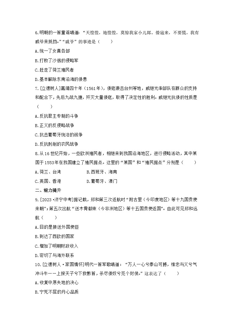 3.15+明朝的对外关系+同步练习（含答案）2023-2024学年统编版历史七年级下册02