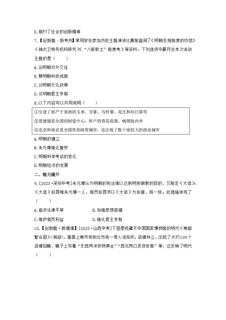 3.14明朝的统治+同步练习（含答案）2023-2024学年统编版历史七年级下册02
