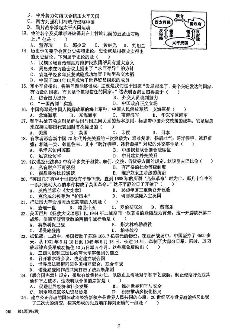 山东省东营市胜利第一初级中学2023-2024学年部编版八年级下学期期中考试历史试题02