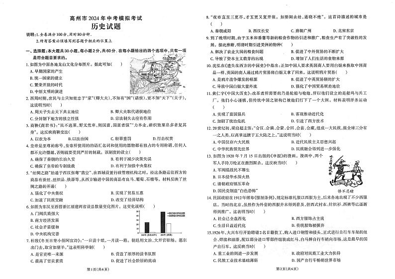 2024年广东省茂名市高州市中考一模历史试题01