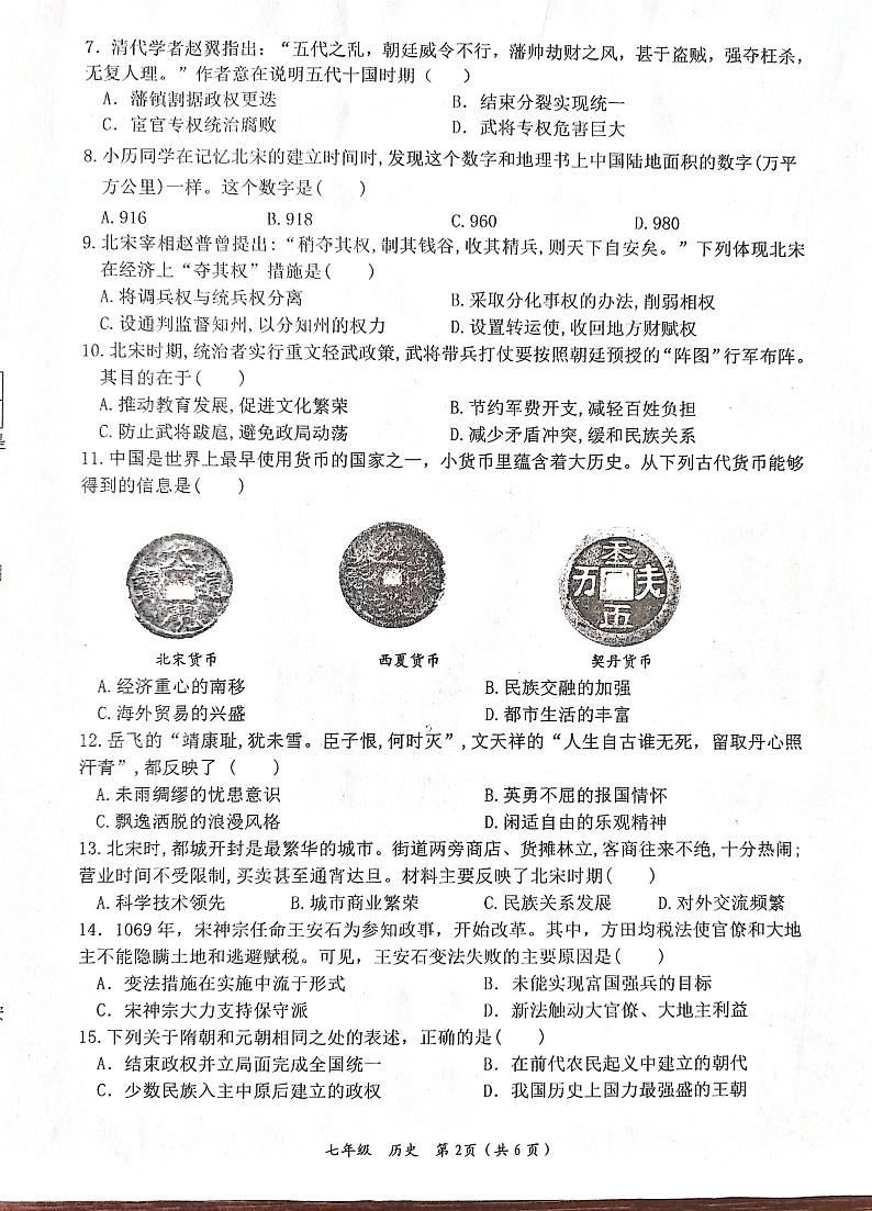 湖南省娄底市2023-2024学年七年级下学期期中历史试题第2页