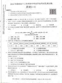 湖南省娄底市2023-2024学年九年级下学期期中历史试题