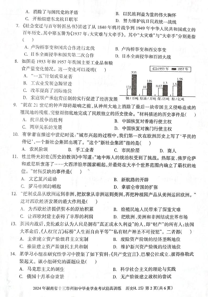 湖南省娄底市2023-2024学年九年级下学期期中历史试题第2页