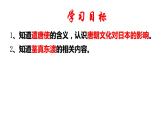1.4++唐朝的中外文化交流++课件++2023--2024学年部编版七年级历史下学期