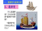 1.4++唐朝的中外文化交流++课件++2023--2024学年部编版七年级历史下学期