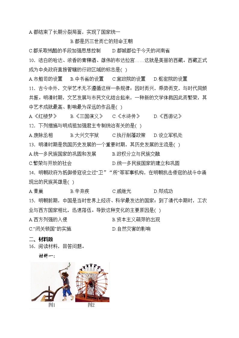 福建省厦门市同安区2022-2023学年七年级下学期期末考试历史试卷(含答案)第2页