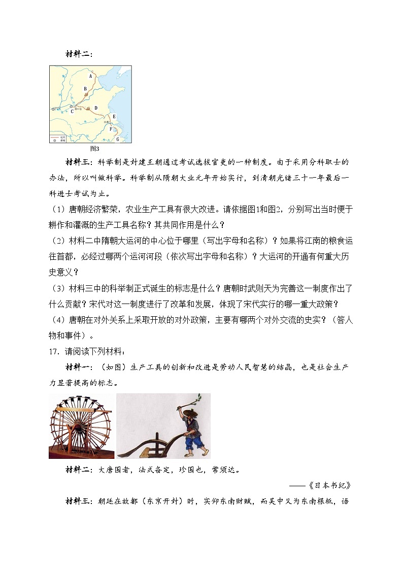 福建省厦门市同安区2022-2023学年七年级下学期期末考试历史试卷(含答案)第3页