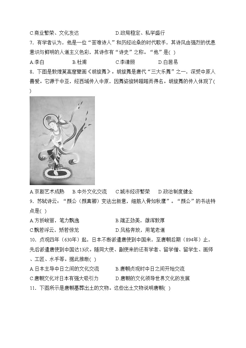 广东省茂名市信宜市2023-2024学年七年级下学期4月月考历史试卷(含答案)第2页