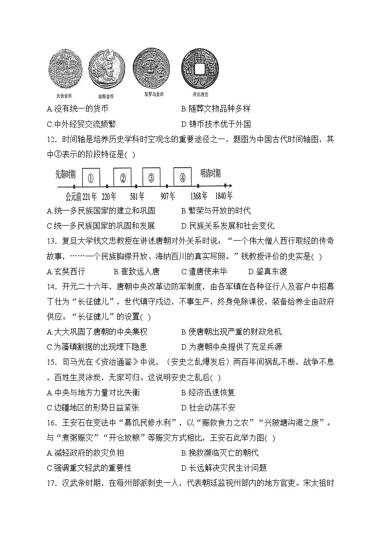 广东省茂名市信宜市2023-2024学年七年级下学期4月月考历史试卷(含答案)第3页