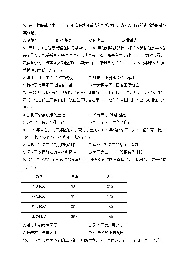河南省郑州市新郑市2023-2024学年八年级下学期3月月考历史试卷(含答案)第2页