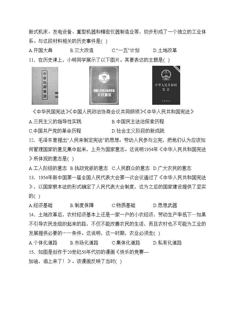 河南省郑州市新郑市2023-2024学年八年级下学期3月月考历史试卷(含答案)第3页