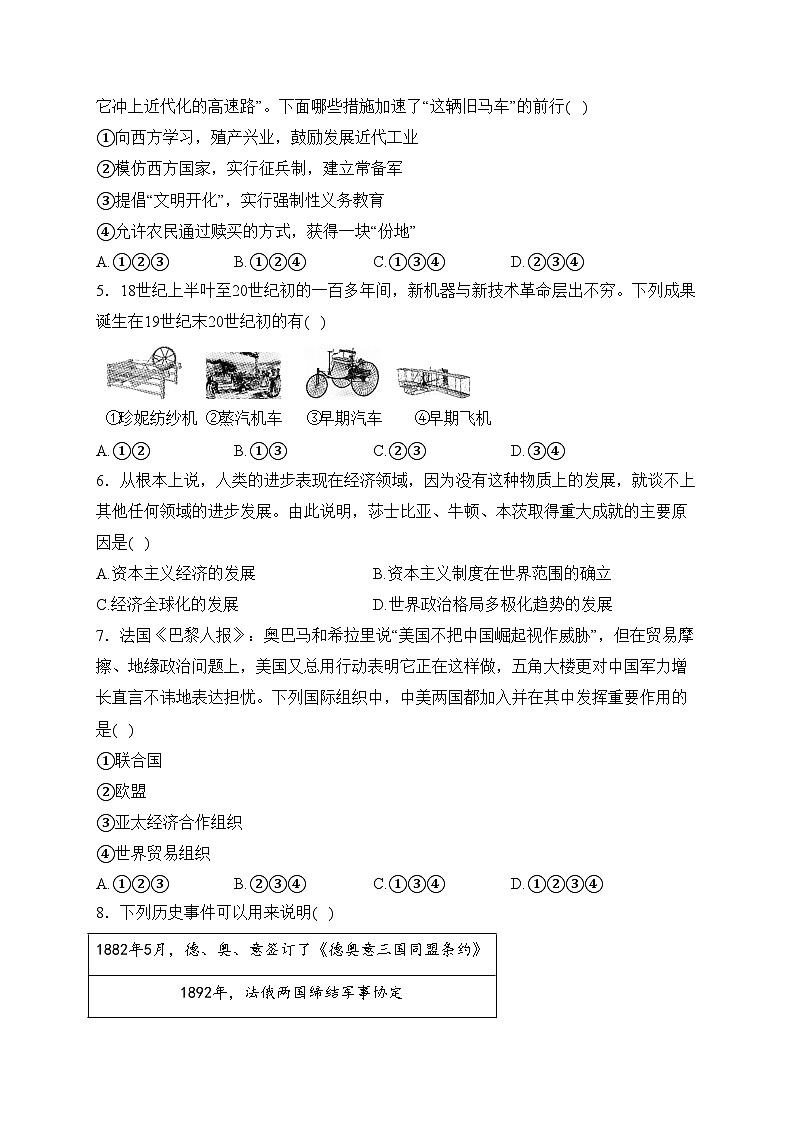 黑龙江省大庆市肇源县西部四校2023-2024学年部编版八年级下学期4月月考历史试卷(含答案)第2页