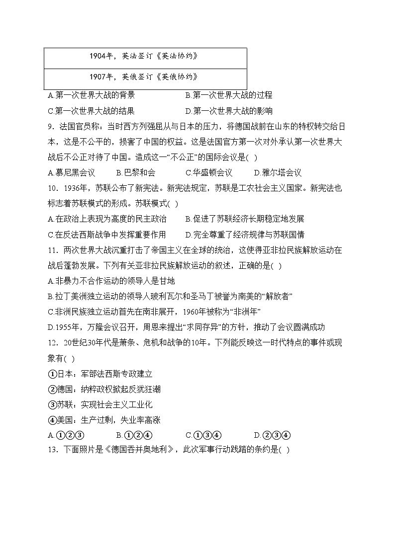黑龙江省大庆市肇源县西部四校2023-2024学年部编版八年级下学期4月月考历史试卷(含答案)第3页
