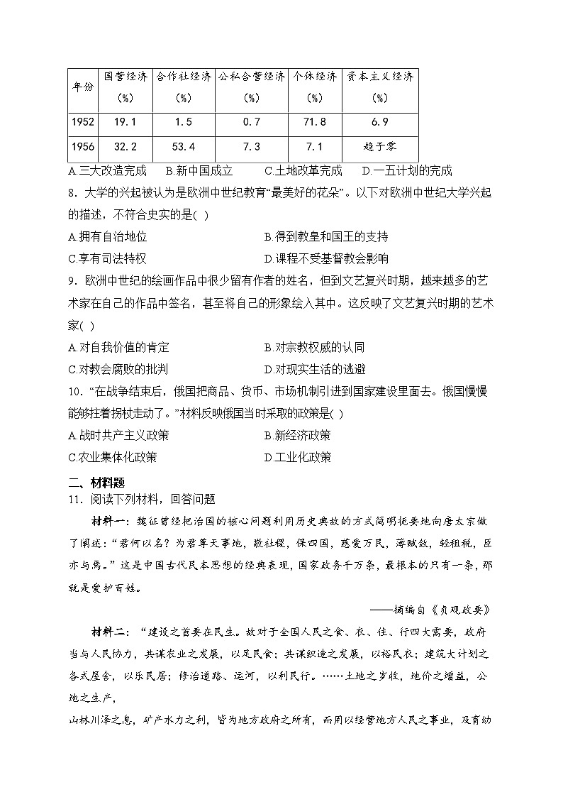 湖南省永州市零陵区2023届九年级中考二模历史试卷(含答案)02