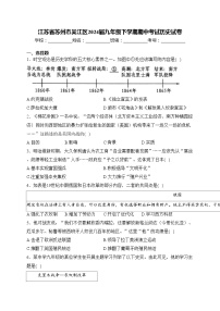 江苏省苏州市吴江区2024届九年级下学期期中考试历史试卷(含答案)