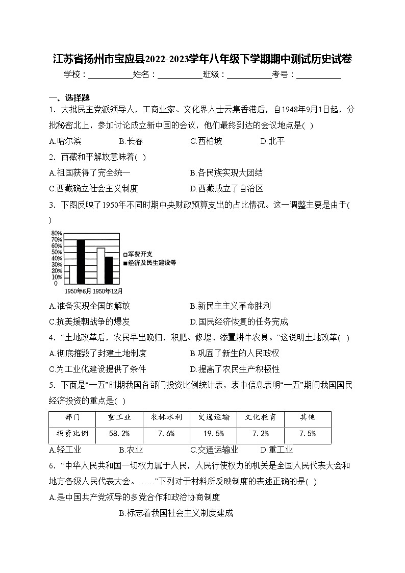 江苏省扬州市宝应县2022-2023学年八年级下学期期中测试历史试卷(含答案)第1页