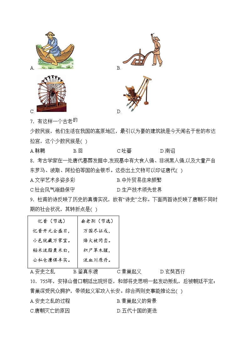 辽宁省抚顺市2023-2024学年七年级下学期3月月考历史试卷(含答案)第2页