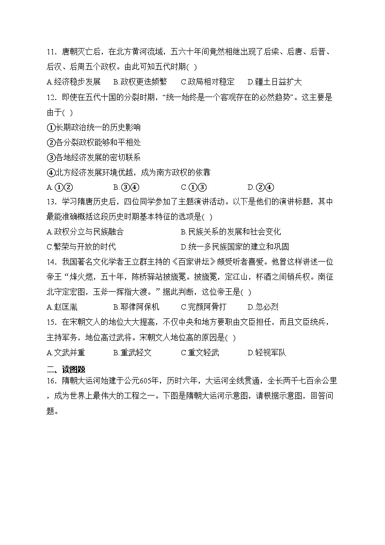 辽宁省抚顺市2023-2024学年七年级下学期3月月考历史试卷(含答案)第3页