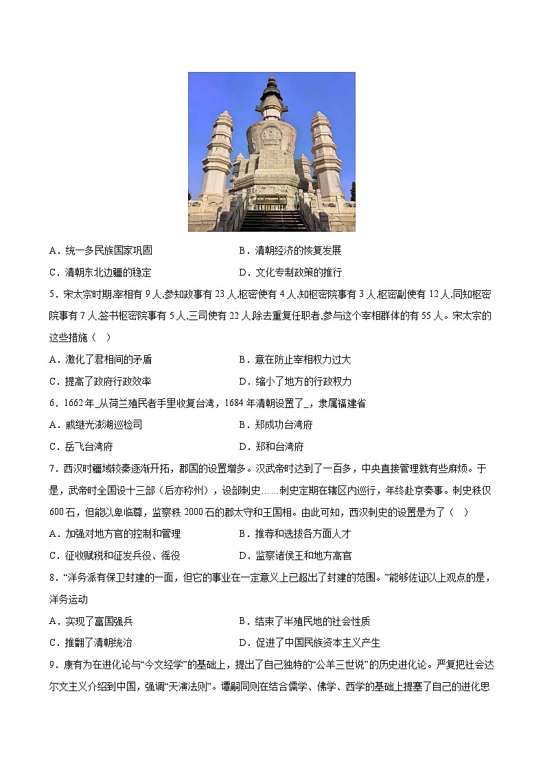 2023年中考历史冲刺最后压轴卷01（广东广州卷）（考试版）第2页