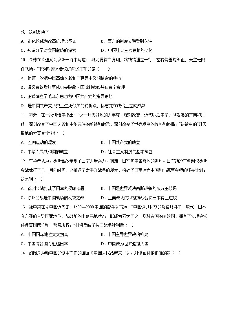 2023年中考历史冲刺最后压轴卷01（广东广州卷）（考试版）第3页