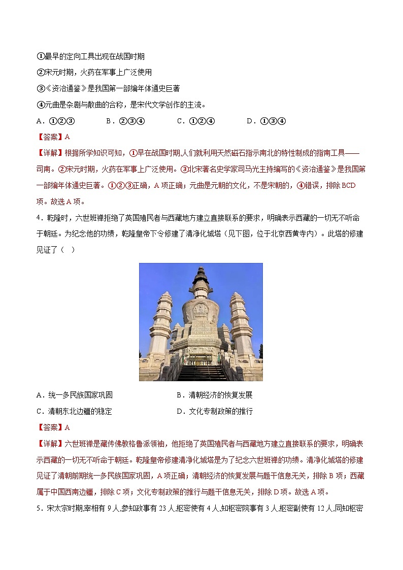 2023年中考历史冲刺最后压轴卷01（广东广州卷）（全解全析）02