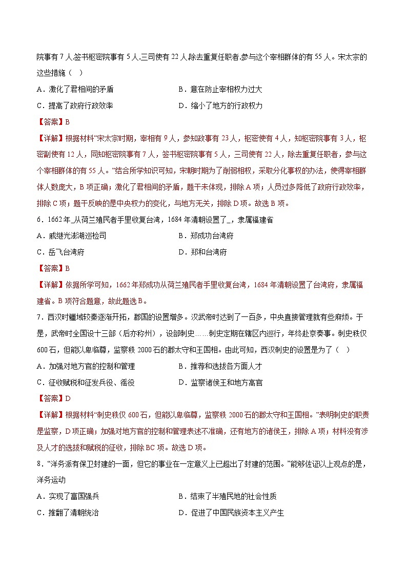 2023年中考历史冲刺最后压轴卷01（广东广州卷）（全解全析）03