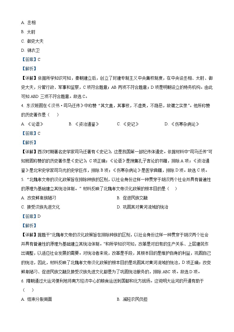 江苏省无锡市天一中学2022-2023学年九年级下学期第四次适应性练习历史试题（解析版）02
