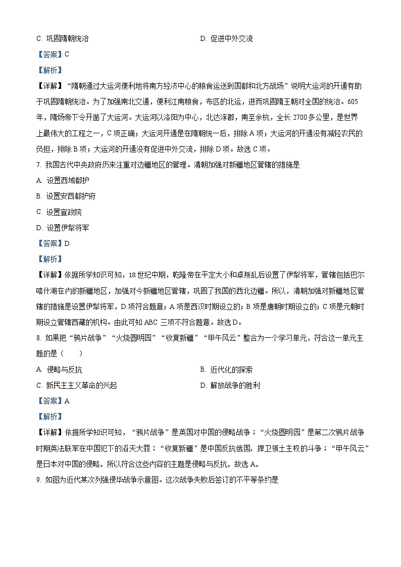 江苏省无锡市天一中学2022-2023学年九年级下学期第四次适应性练习历史试题（解析版）03