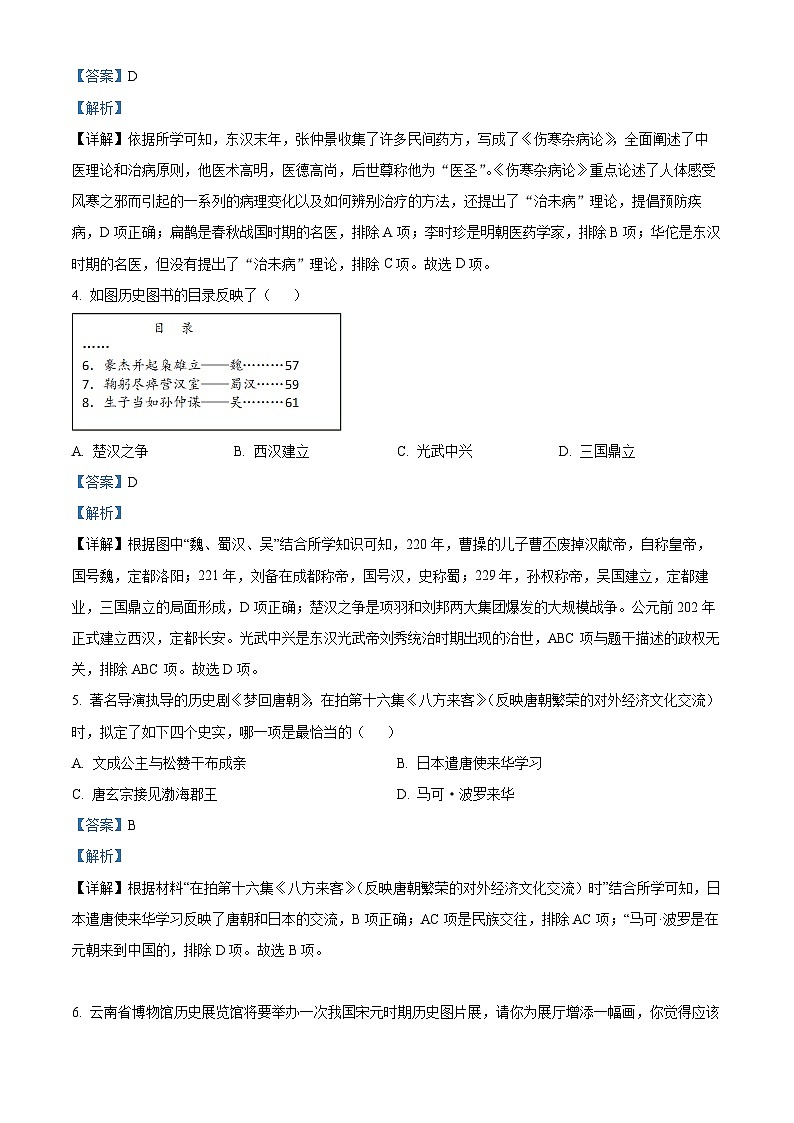 云南省德宏傣族景颇族自治州2022-2023学年九年级下学期学业水平模拟考试历史试题（解析版）02