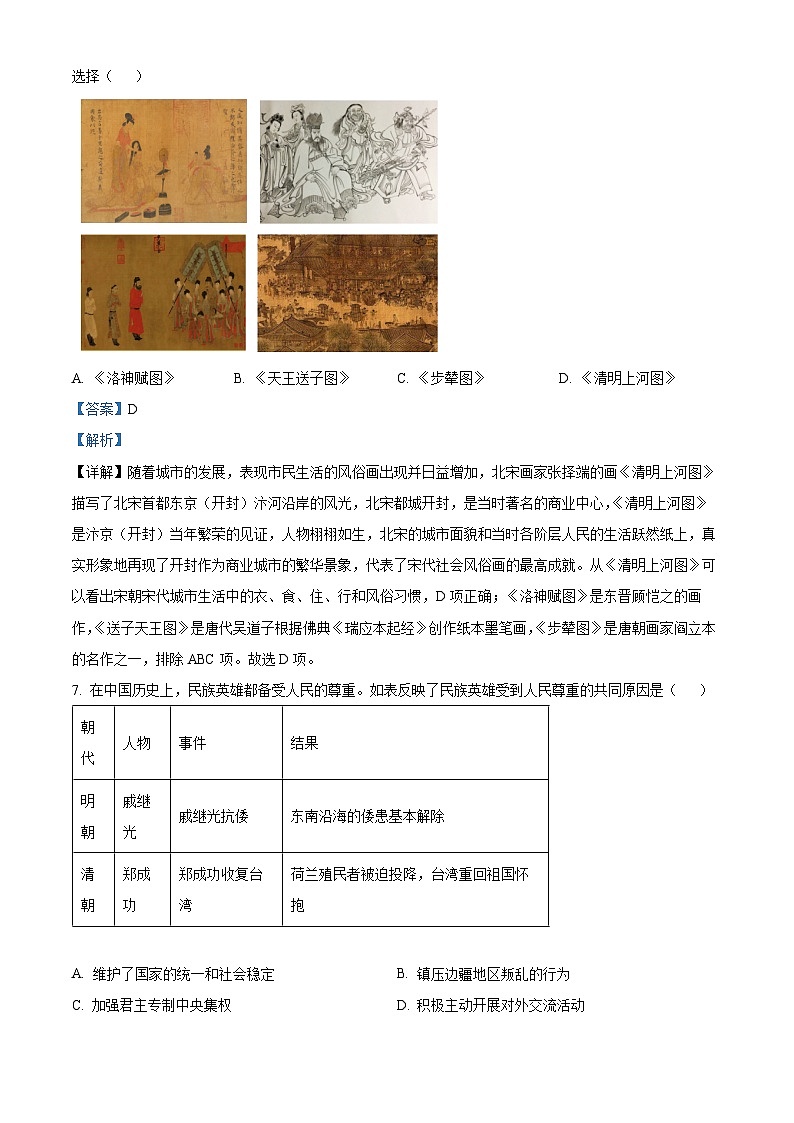 云南省德宏傣族景颇族自治州2022-2023学年九年级下学期学业水平模拟考试历史试题（解析版）03