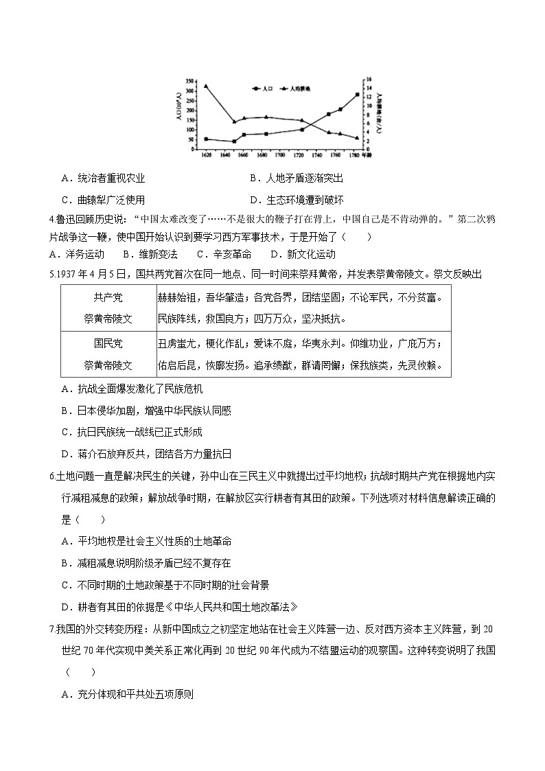 历史（江苏徐州卷）（考试版）：2023年中考第三次模拟考试卷02