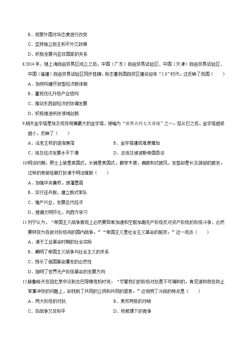 历史（江苏徐州卷）（考试版）：2023年中考第三次模拟考试卷03