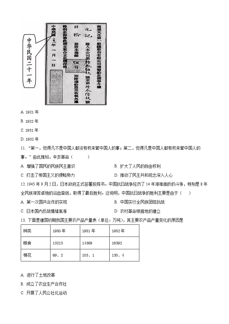 江苏省无锡市天一中学2022-2023学年九年级下学期第四次适应性练习历史试题（原卷版）03