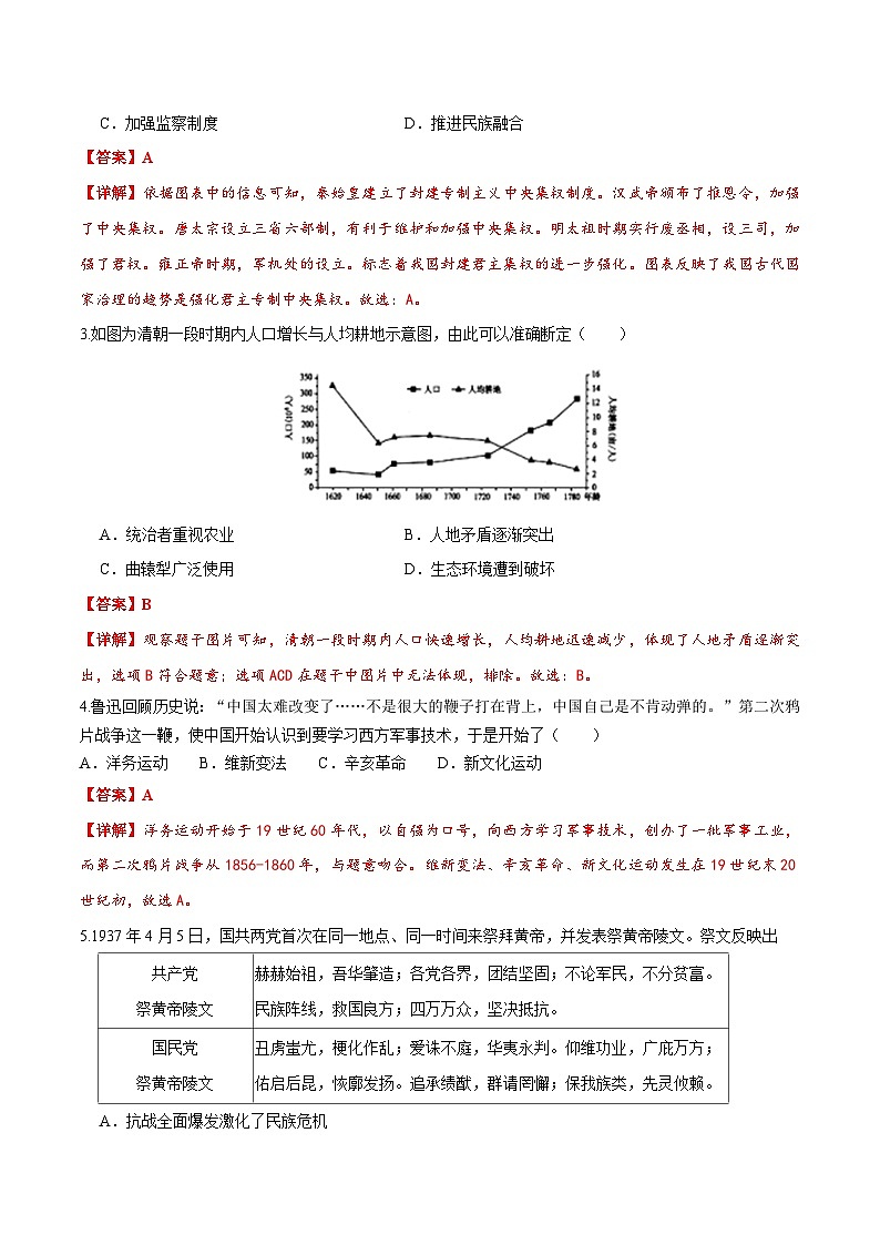 历史（江苏徐州卷）（全解全析）：2023年中考第三次模拟考试卷02