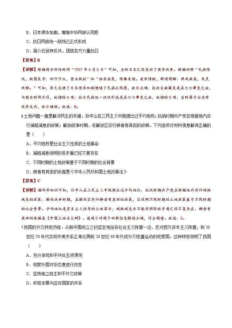 历史（江苏徐州卷）（全解全析）：2023年中考第三次模拟考试卷03