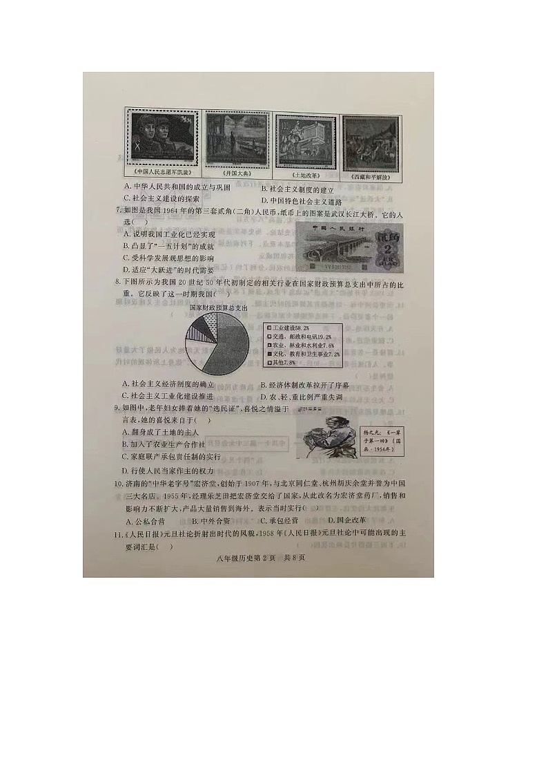山东省禹城市2023-2024学年八年级下学期期中考试历史试题（图片版无答案）02