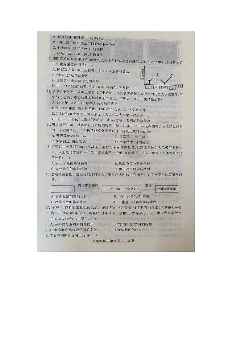 山东省禹城市2023-2024学年八年级下学期期中考试历史试题（图片版无答案）03