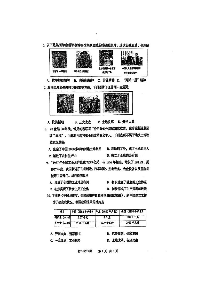 山东省青岛市莱西市（五四学制）2023-2024学年七年级下学期期中历史试题（扫描版无答案）第2页
