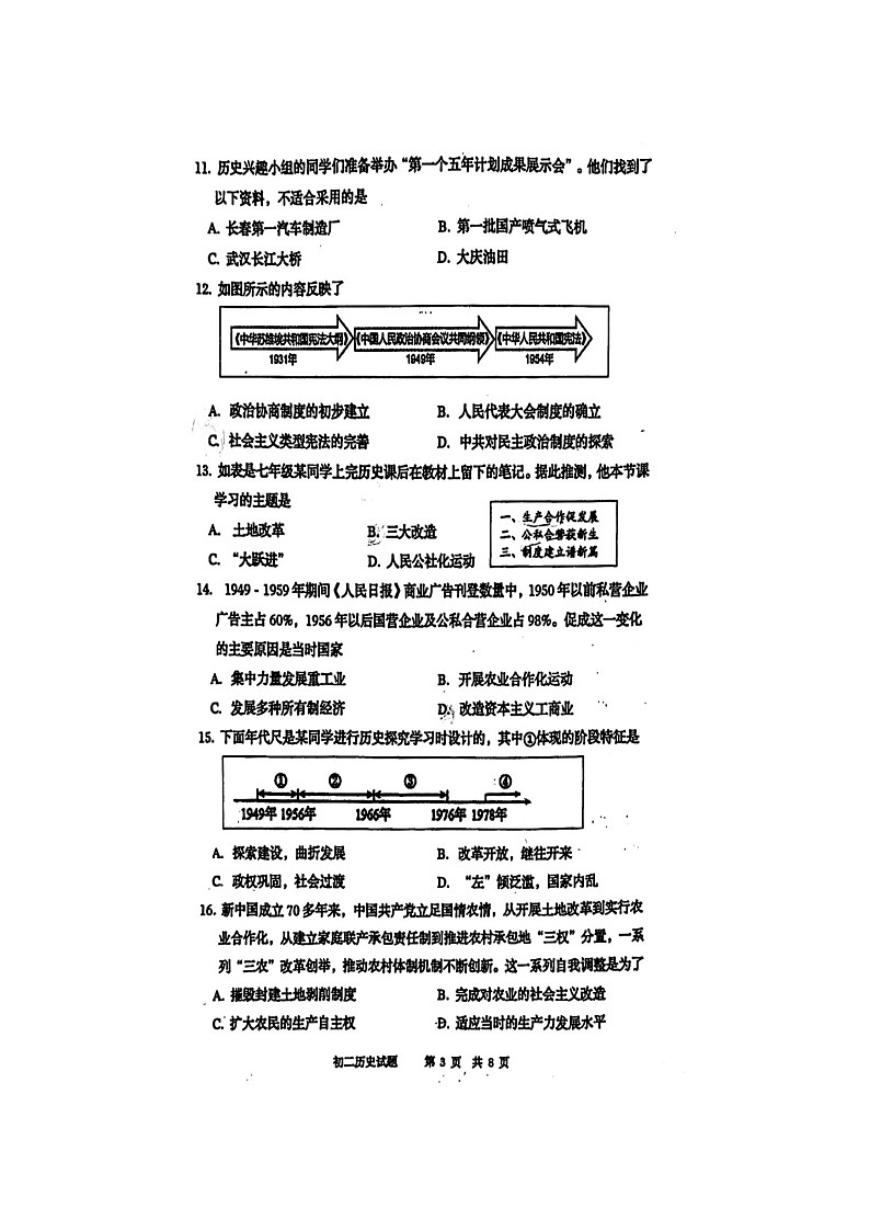 山东省青岛市莱西市（五四学制）2023-2024学年七年级下学期期中历史试题（扫描版无答案）第3页