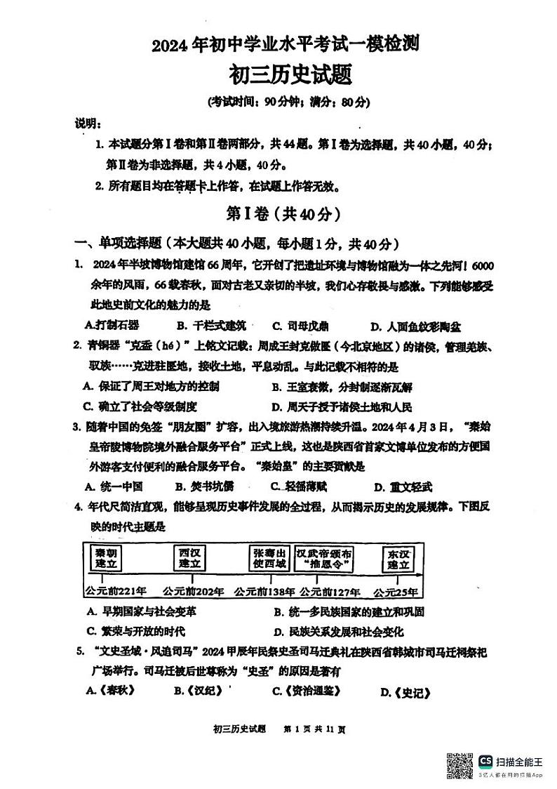 山东省青岛市莱西市（五四学制）2023-2024学年八年级下学期期中历史试题01