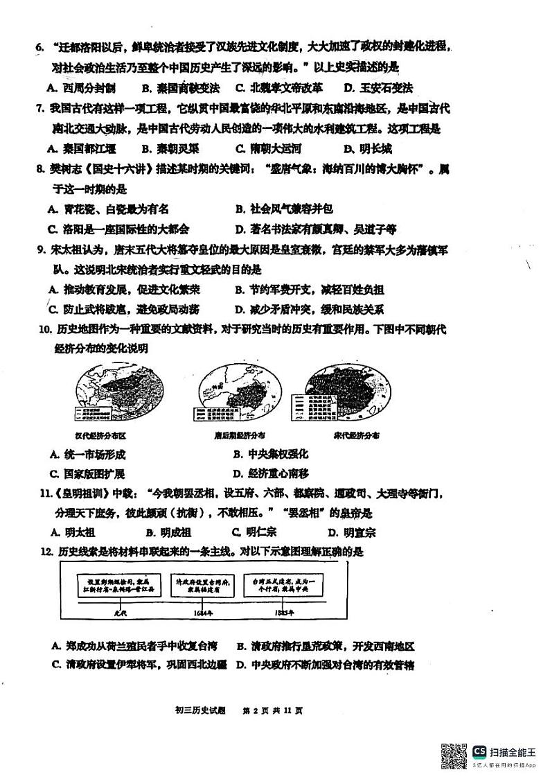 山东省青岛市莱西市（五四学制）2023-2024学年八年级下学期期中历史试题02